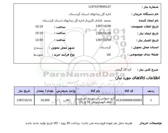 استعلام, استعلام کره ... 
