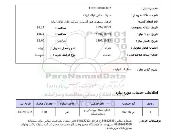استعلام, معاینات ادواری