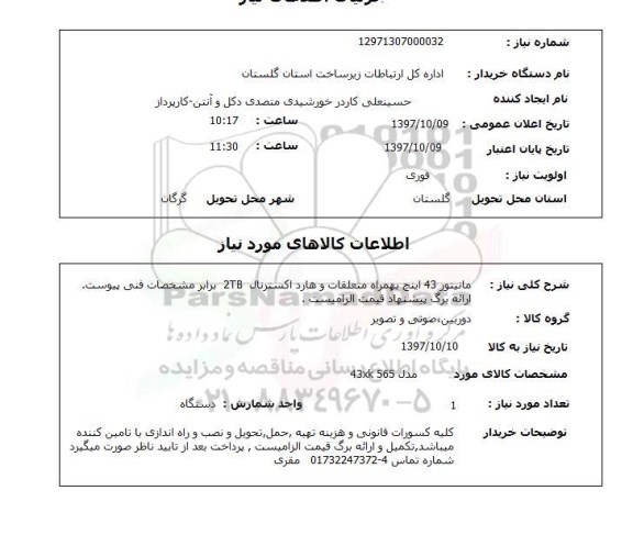 استعلام, مانیتور 43 اینچ به همراه متعلقات و هارد اکسترنال