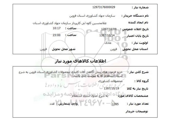 استعلام,خرید فرمون ...