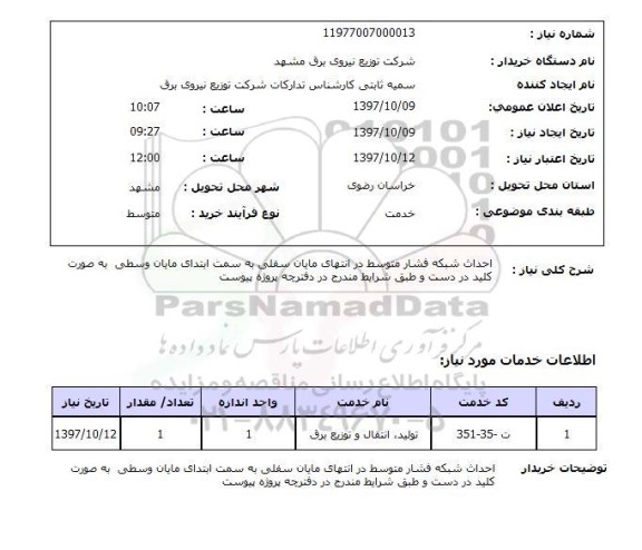 استعلام,احداث شبکه فشار متوسط