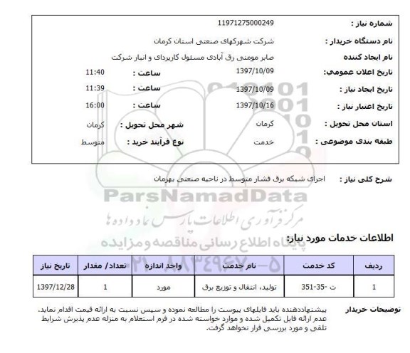 استعلام , استعلام اجرای شبکه برق فشار متوسط