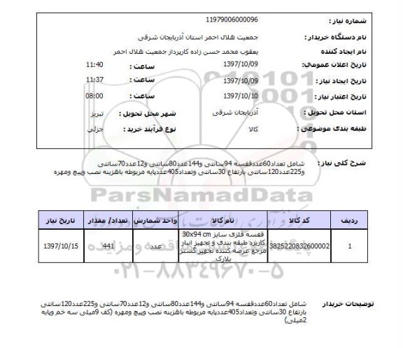 استعلام, استعلام قفسه