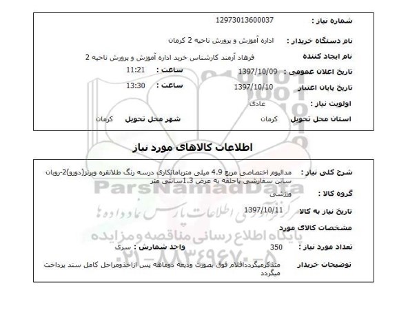استعلام,استعلام مدالیوم اختصاصی