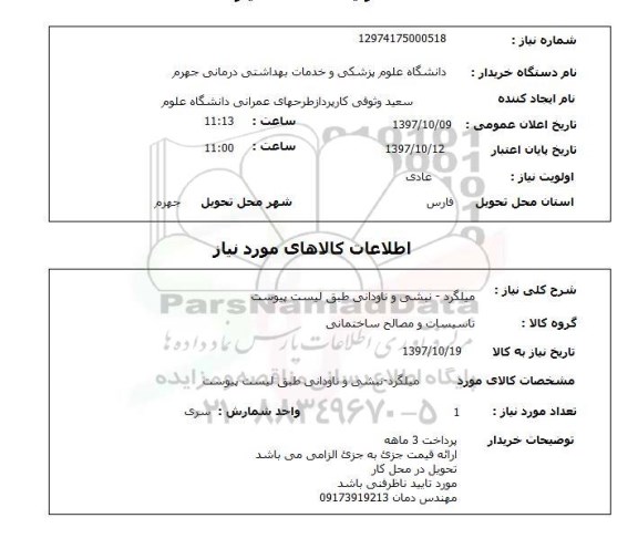 استعلام,استعلام میلگرد