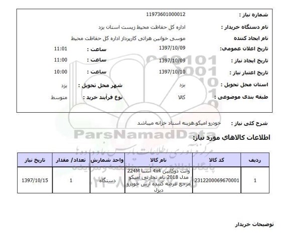استعلام,خودرو
