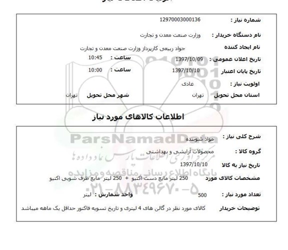 استعلام, مواد شوینده 