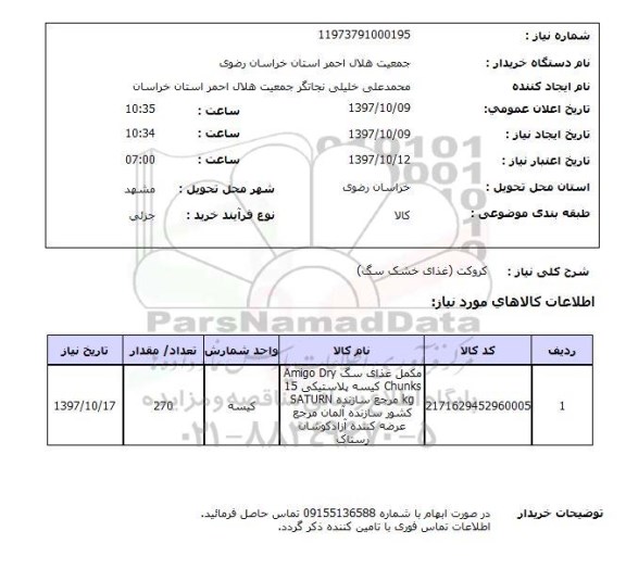 استعلام  , استعلام کروکت ...