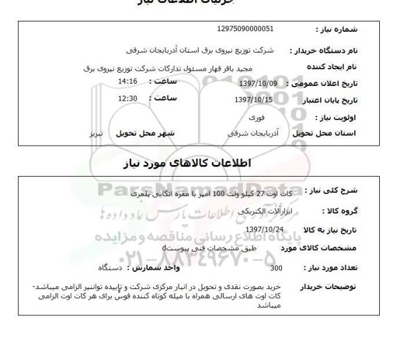 استعلام , استعلام کات اوت ...