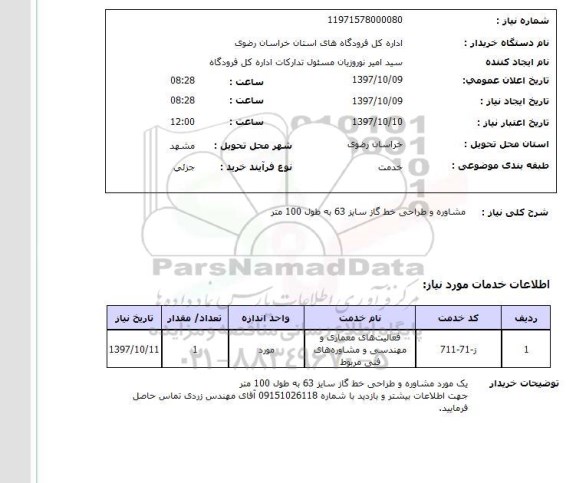 استعلام, مشاوره و طراحی خط گاز سایز 63 به طول 100 متر 