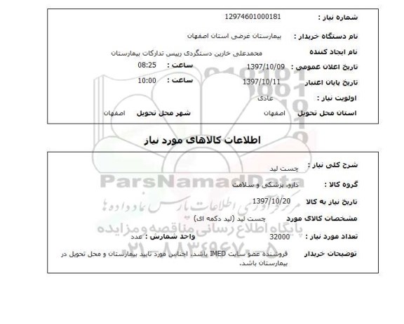 استعلام, چست لید 