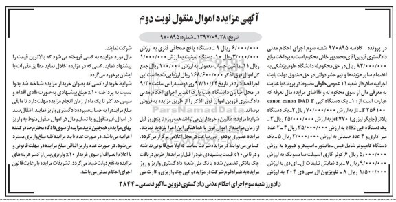 مزایده، مزایده دستگاه کپی ....