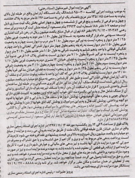 مزایده ،مزایده دستگاه آپارتمان به مساحت 5.46 مترمربع 