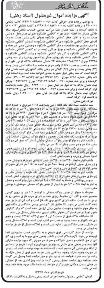 مزایده ،مزایده ششدانگ یک قطعه زمین 1105 مترمربع