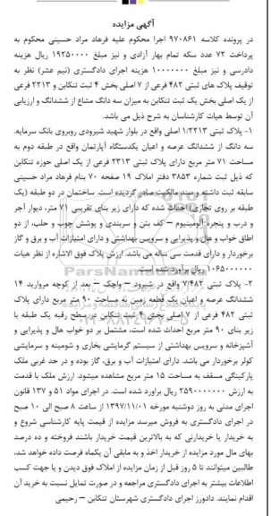 مزایده ،مزایده پلاک ثبتی 482 فرعی از 7 اصلی بخش 4