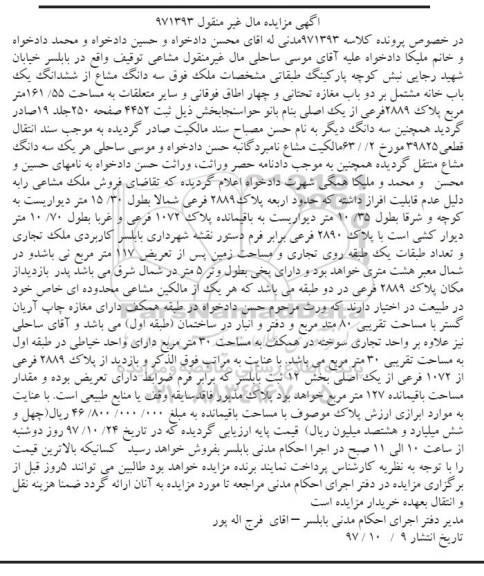 مزایده ، مزایده سه دانگ مشاع از ششدانگ یکباب خانه