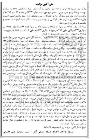 مزایده ، مزایده پلاک ثبتی 274 فرعی از 25 اصلی