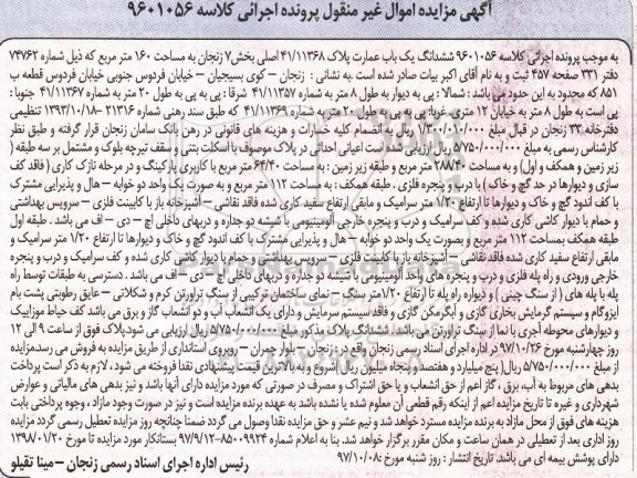 مزایده ، مزایده ششدانگ یک باب عمارت 160 مترمربع 
