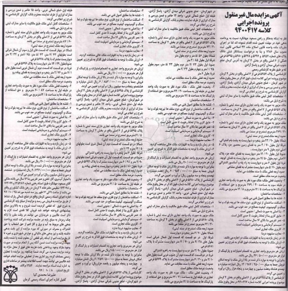مزایده, مزایده ملک تجاری به شماره پلاک 5657 فرعی