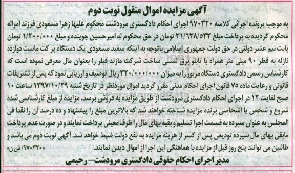 مزایده, مزایده یک دستگاه پرکن ماست دوازده نازله