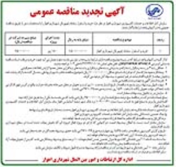 مناقصه ,تجدید مناقصه خرید و استقرار سامانه ژئو پورتال 