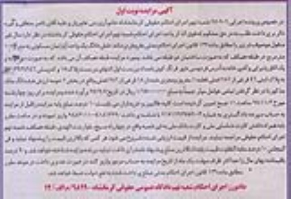 مزایده، مزایده آپارتمان مسکونی به متراژ 101 مترمربع