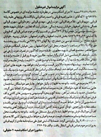  مزایده منزل مسکونی حدود 328 مترمربع 