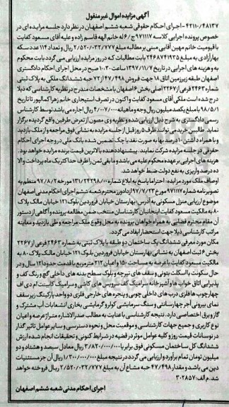 مزایده،مزایده ششدانگ یک ساختمان 150 مترمربع