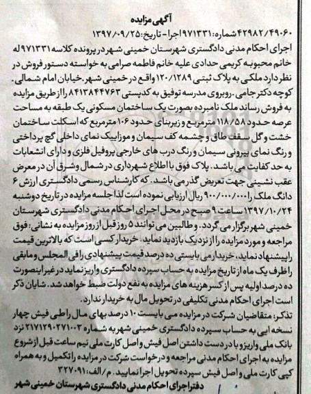 مزایده،مزایده یک ساختمان مسکونی عرصه 118.58 مترمربع