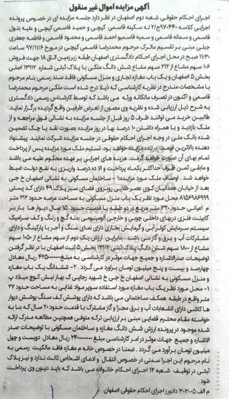 مزایده،مزایده فروش 106 سهم مشاع از 212 سهم مشاع ملکی