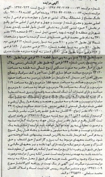 مزایده،مزایده یک دانگ مشاع از ششدانگ پلاک ثبتی