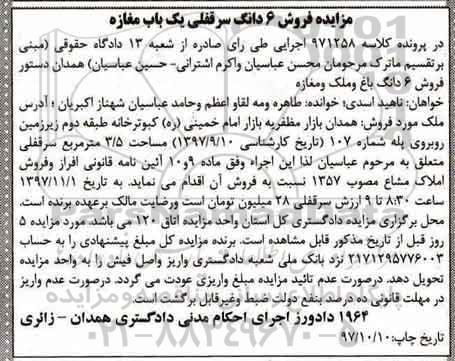 مزایده،مزایده شش دانگ سرقفلی یک باب مغازه