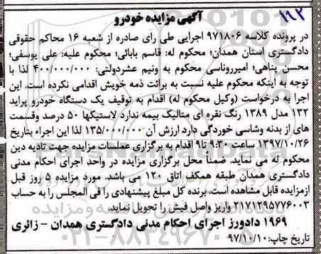 مزایده , مزایده فروش یک دستگاه خودرو پراید 132
