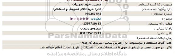 استعلام, استعلام اتصالات 