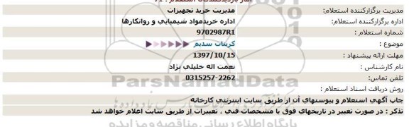 استعلام ، استعلام کربنات سدیم 