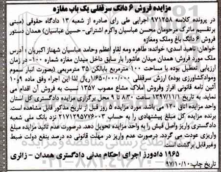 مزایده،مزایده ششدانگ سرقفلی یک باب مغازه