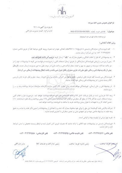 استعلام, استعلام ملات فوران ضد اسید