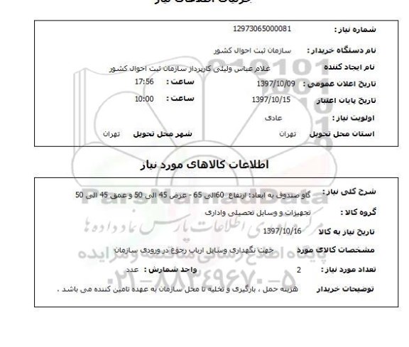 استعلام, گاوصندوق