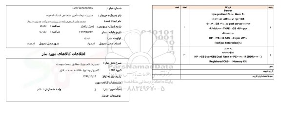 استعلام , استعلام تجهیزات کامپیوتری ...