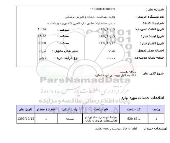 استعلام,استعلام برنامه نویسی