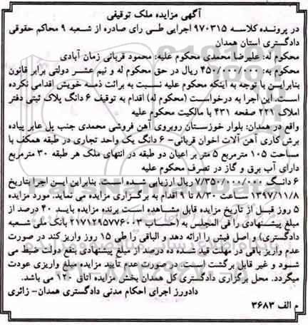 مزایده،مزایده 6 دانگ پلاک ثبتی 105 مترمربع