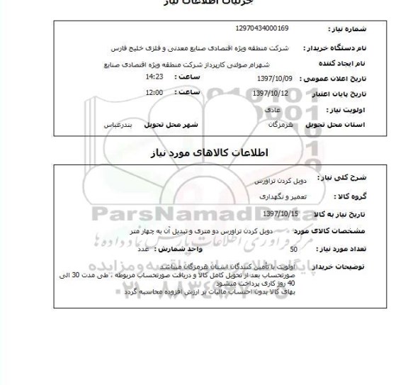 استعلام, استعلام  دویل کردن تراورس 
