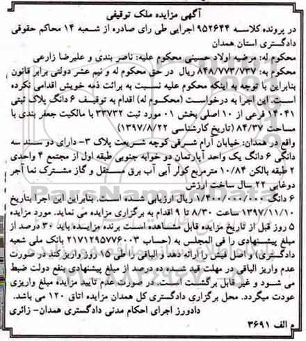 مزایده،مزایده 6 دانگ پلاک ثبتی 14041 فرعی از 10 اصلی