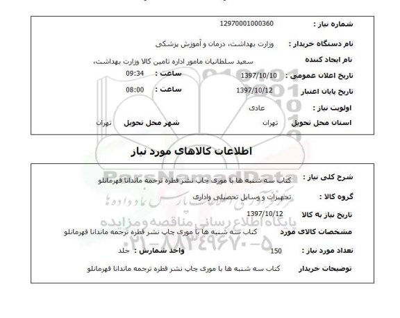 استعلام,استعلام کتاب 