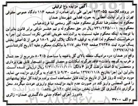 مزایده،مزایده ششدانگ پلاک ثبتی 1809 فرعی