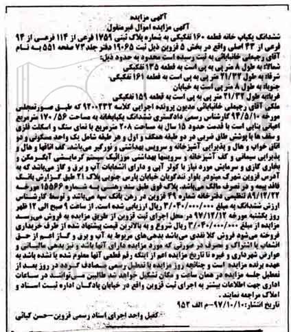 مزایده، مزایده ششدانگ یکباب خانه قطعه 160