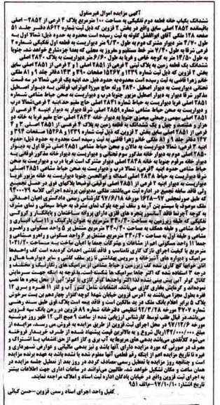 مزایده، مزایده ششدانگ یکبابخانه 100 مترمربع