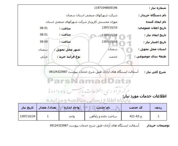 استعلام , استعلام آسفالت ...