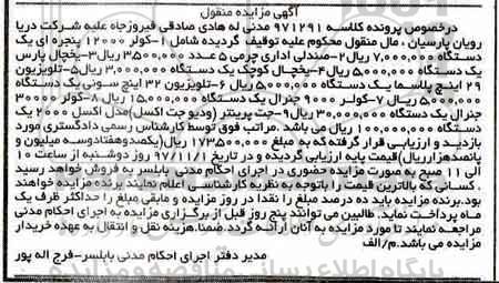 مزایده کولر- صندلی اداری- یخچال