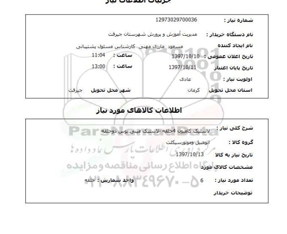 استعلام,استعلام لاستیک کامیون 4 حلقه - لاستیک مینی بوس دو حلقه
